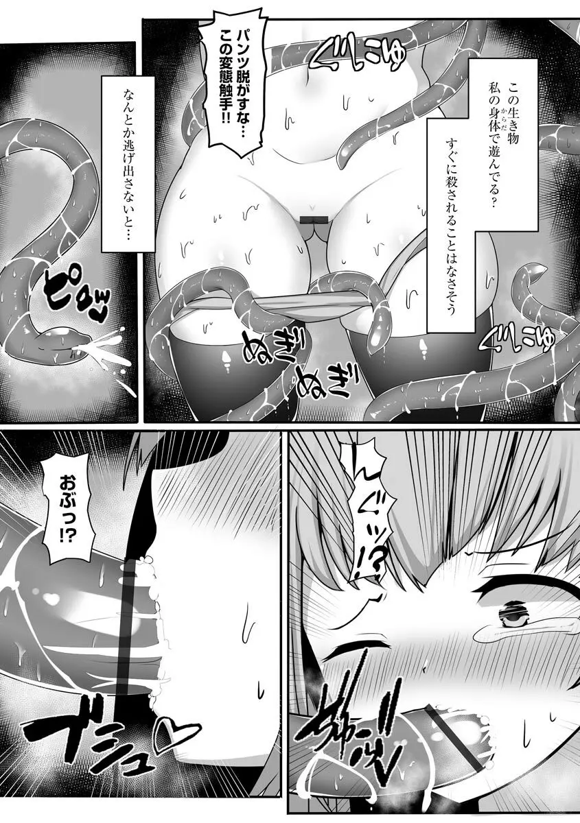 乙女喰い 〜路地裏の肉便器〜 Page.133