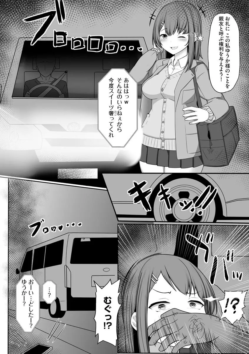 乙女喰い 〜路地裏の肉便器〜 Page.164