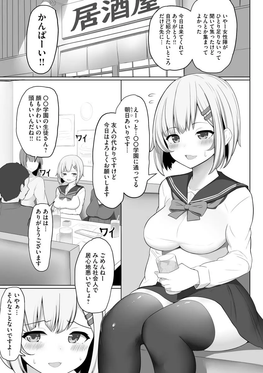 乙女喰い 〜路地裏の肉便器〜 Page.183