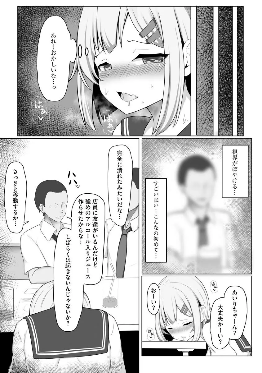 乙女喰い 〜路地裏の肉便器〜 Page.185