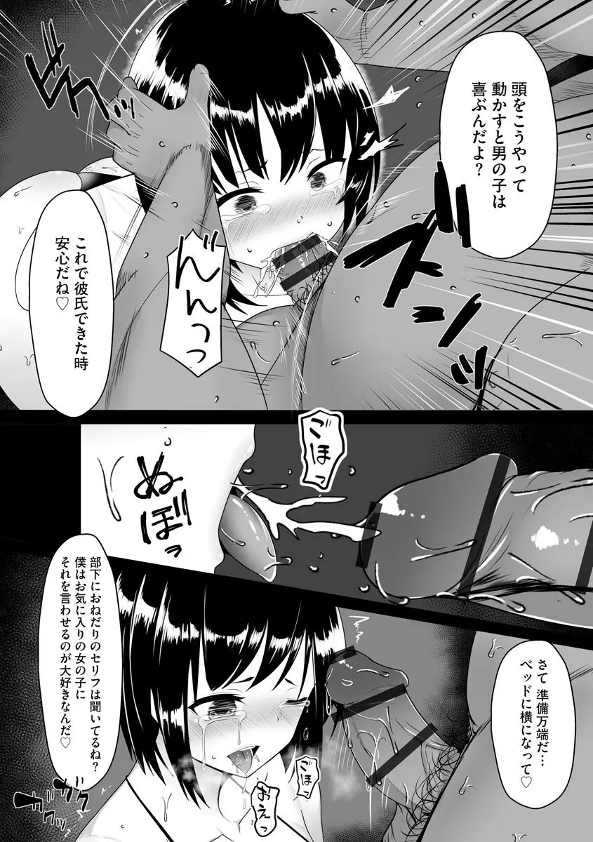 乙女喰い 〜路地裏の肉便器〜 Page.35