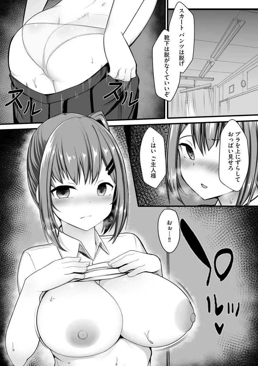 乙女喰い 〜路地裏の肉便器〜 Page.52