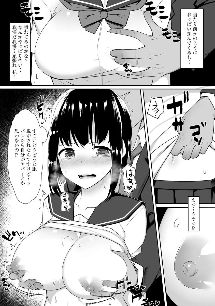 乙女喰い 〜路地裏の肉便器〜 Page.71