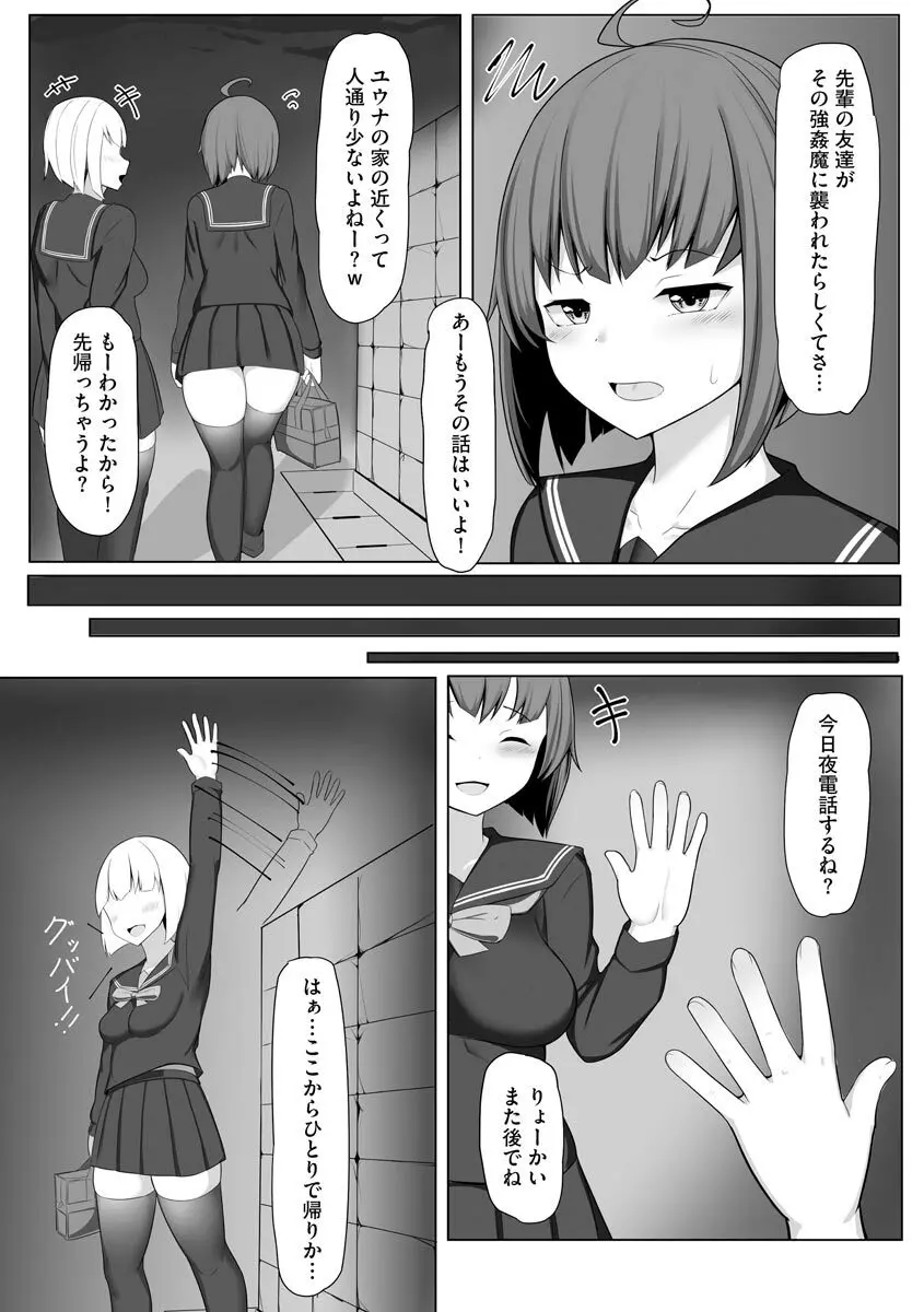 乙女喰い 〜路地裏の肉便器〜 Page.9