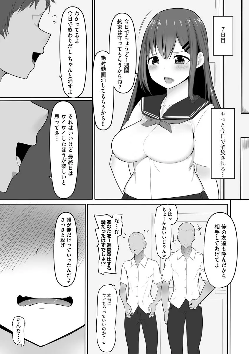 乙女喰い 〜路地裏の肉便器〜 Page.97