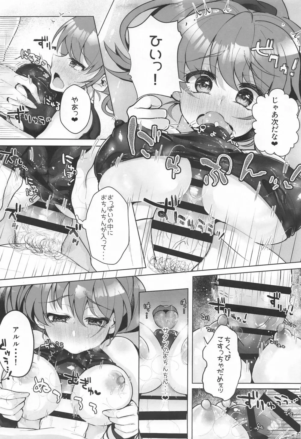 ひえぽかぬるぬる大作戦!! Page.10