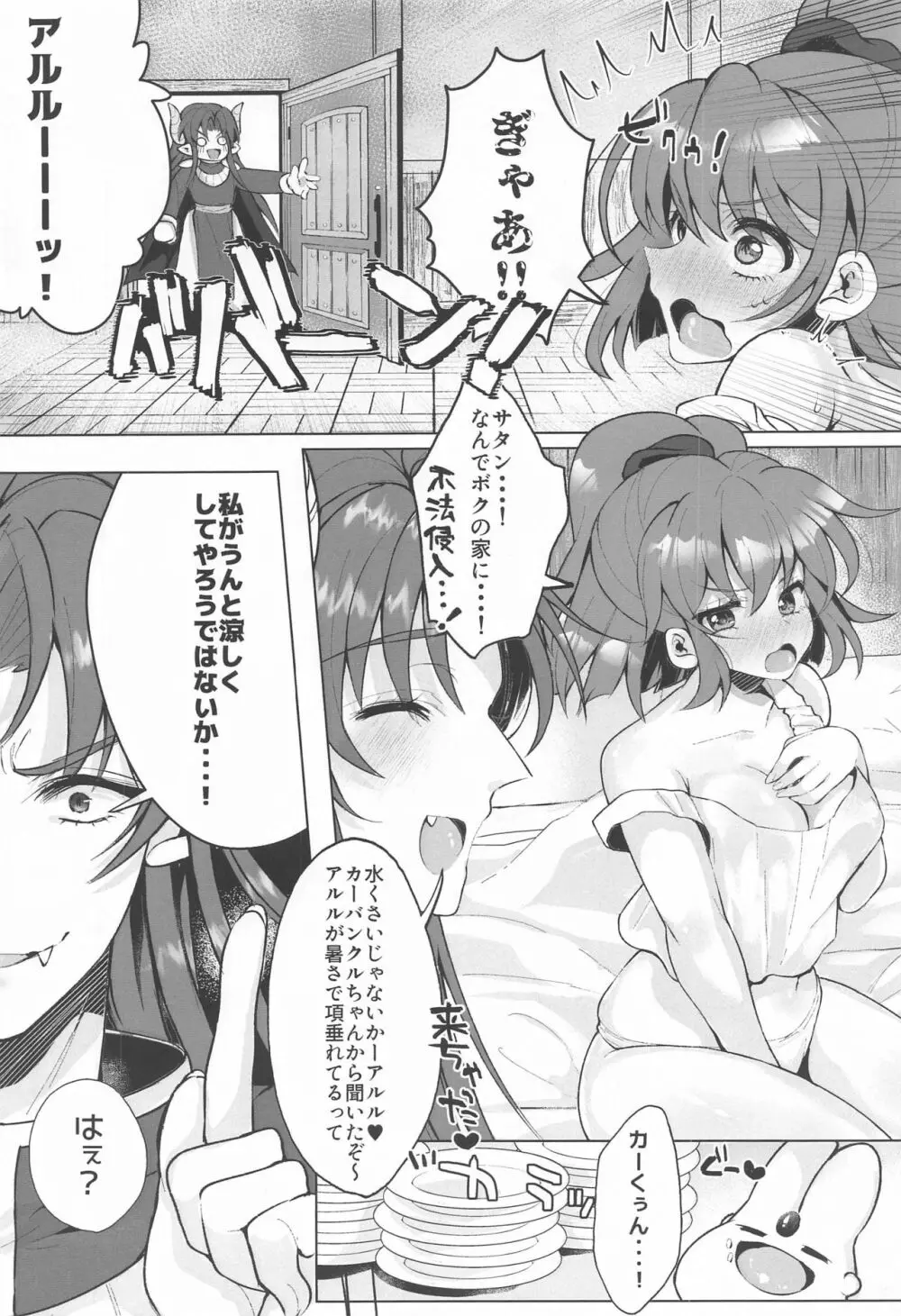 ひえぽかぬるぬる大作戦!! Page.5