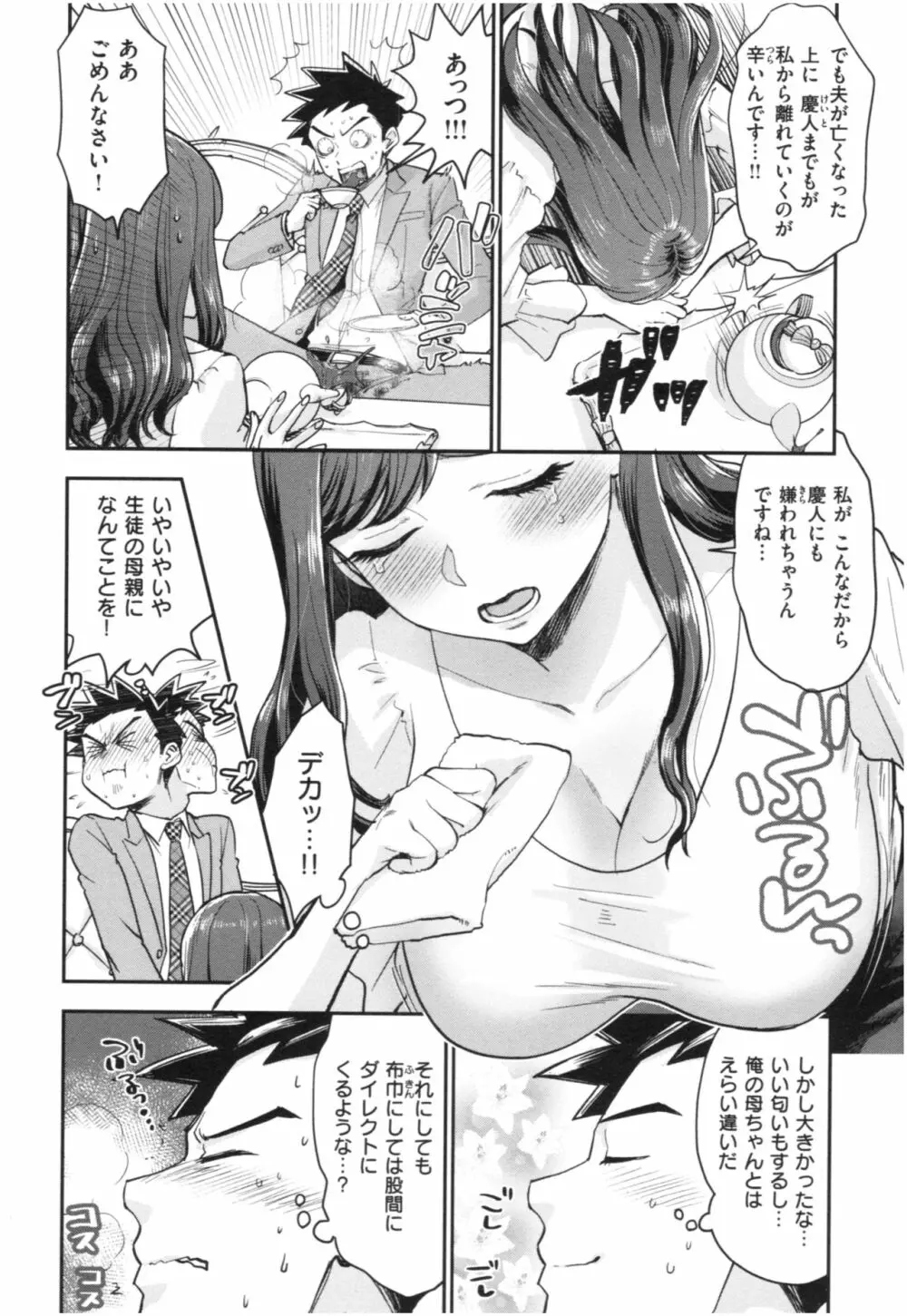 放課後ヘヴン Page.109