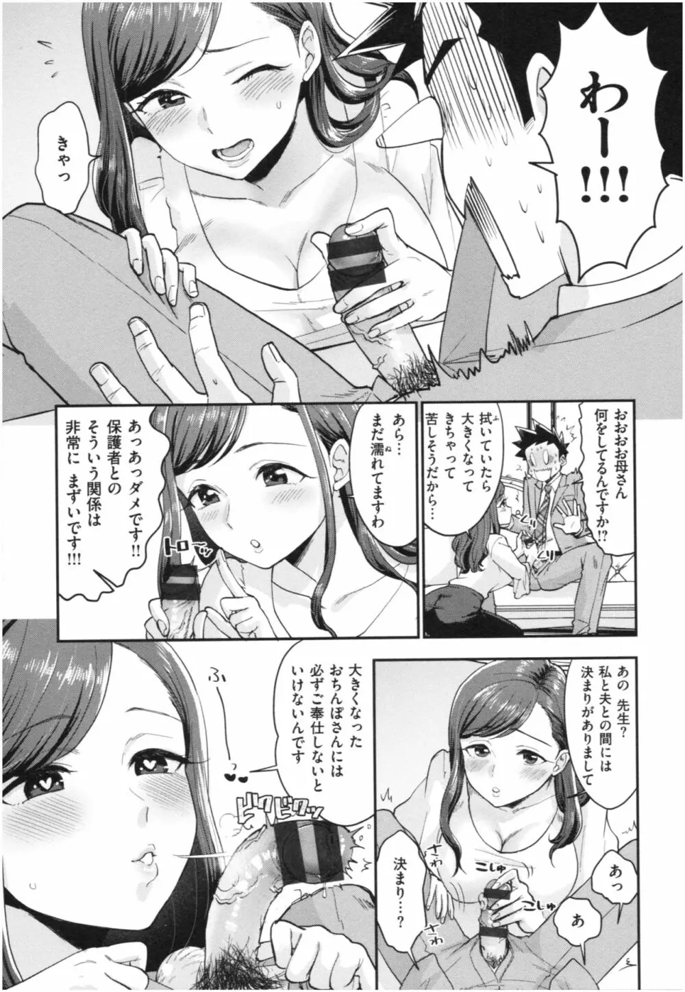 放課後ヘヴン Page.110