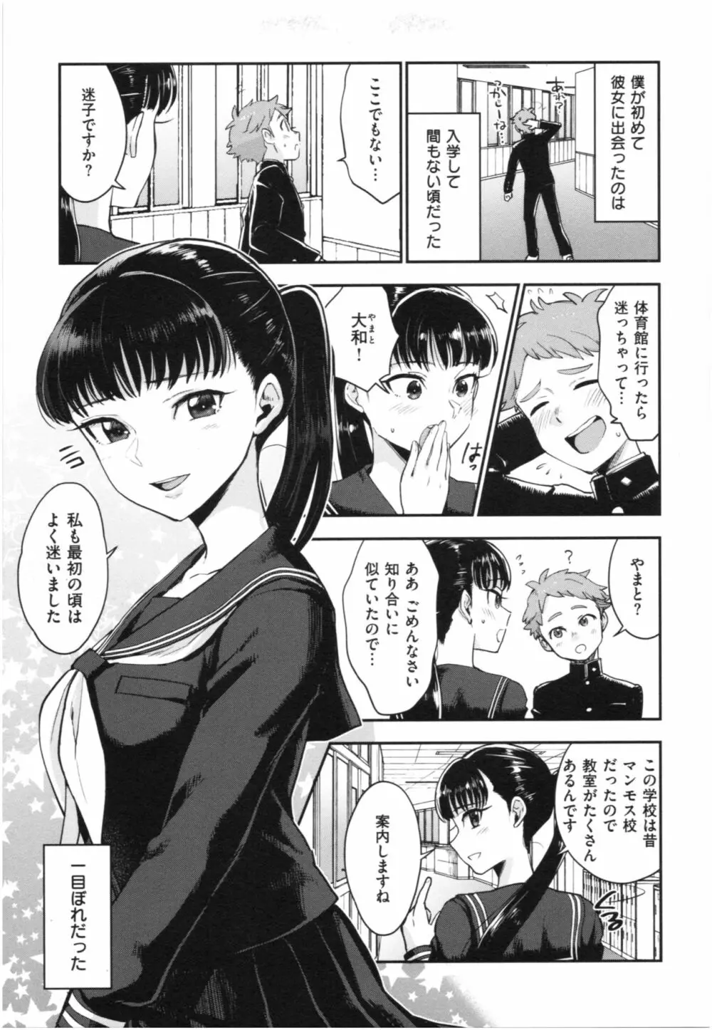 放課後ヘヴン Page.122