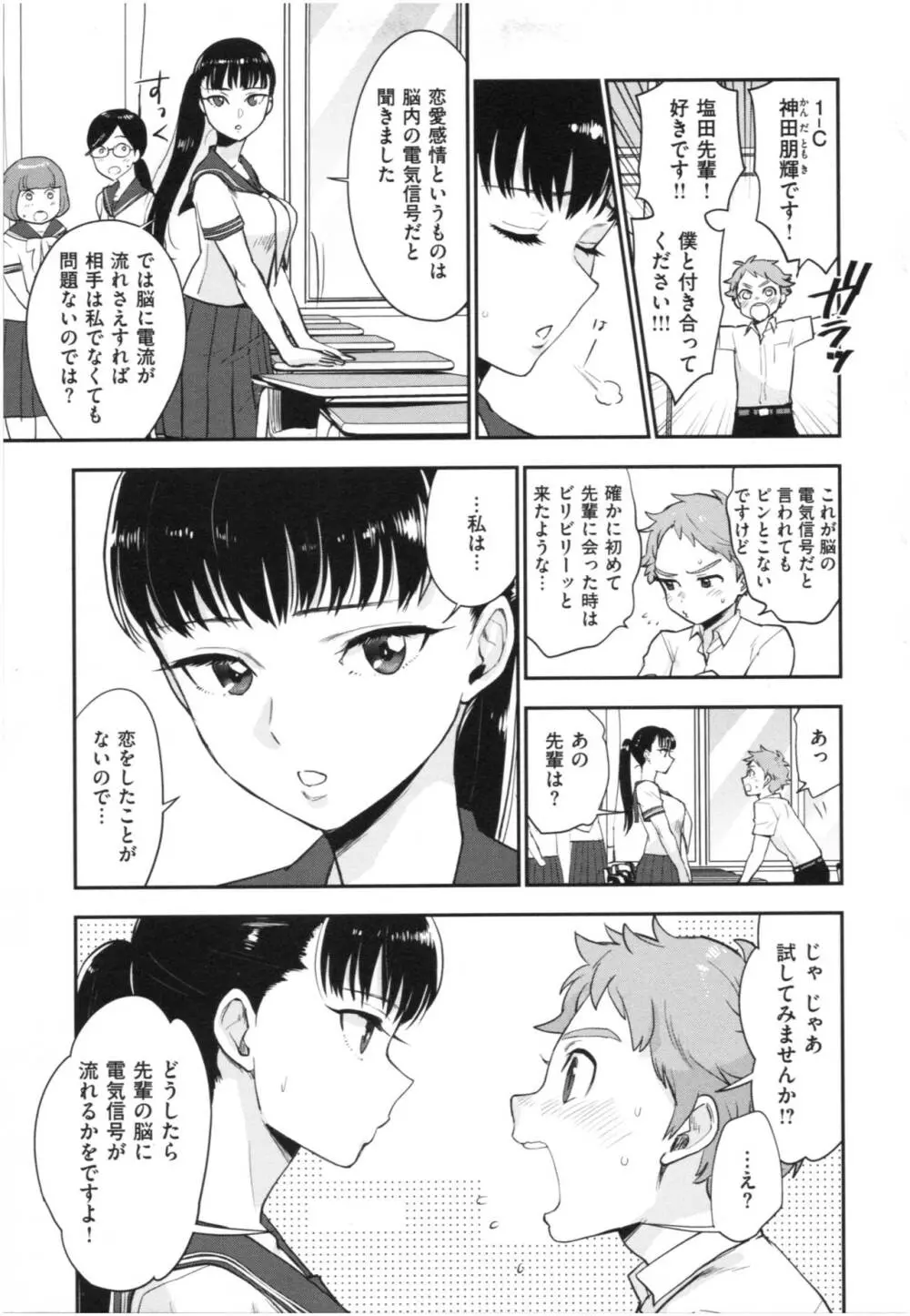 放課後ヘヴン Page.124