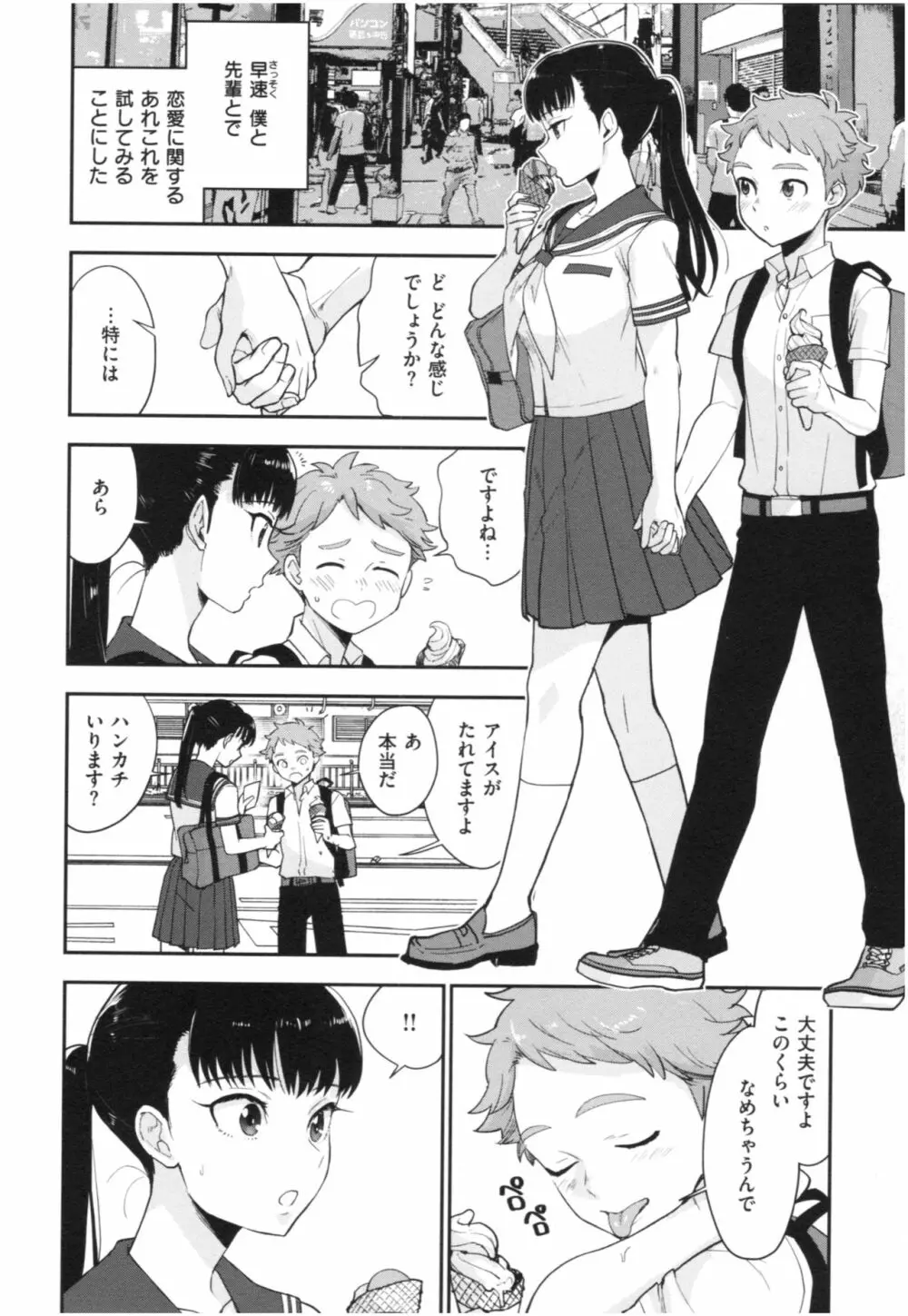 放課後ヘヴン Page.125