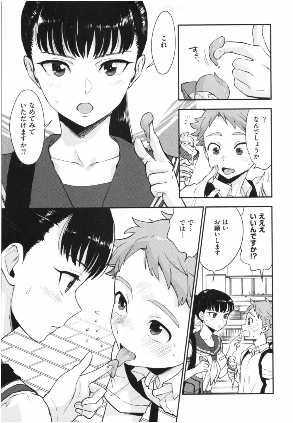 放課後ヘヴン Page.126