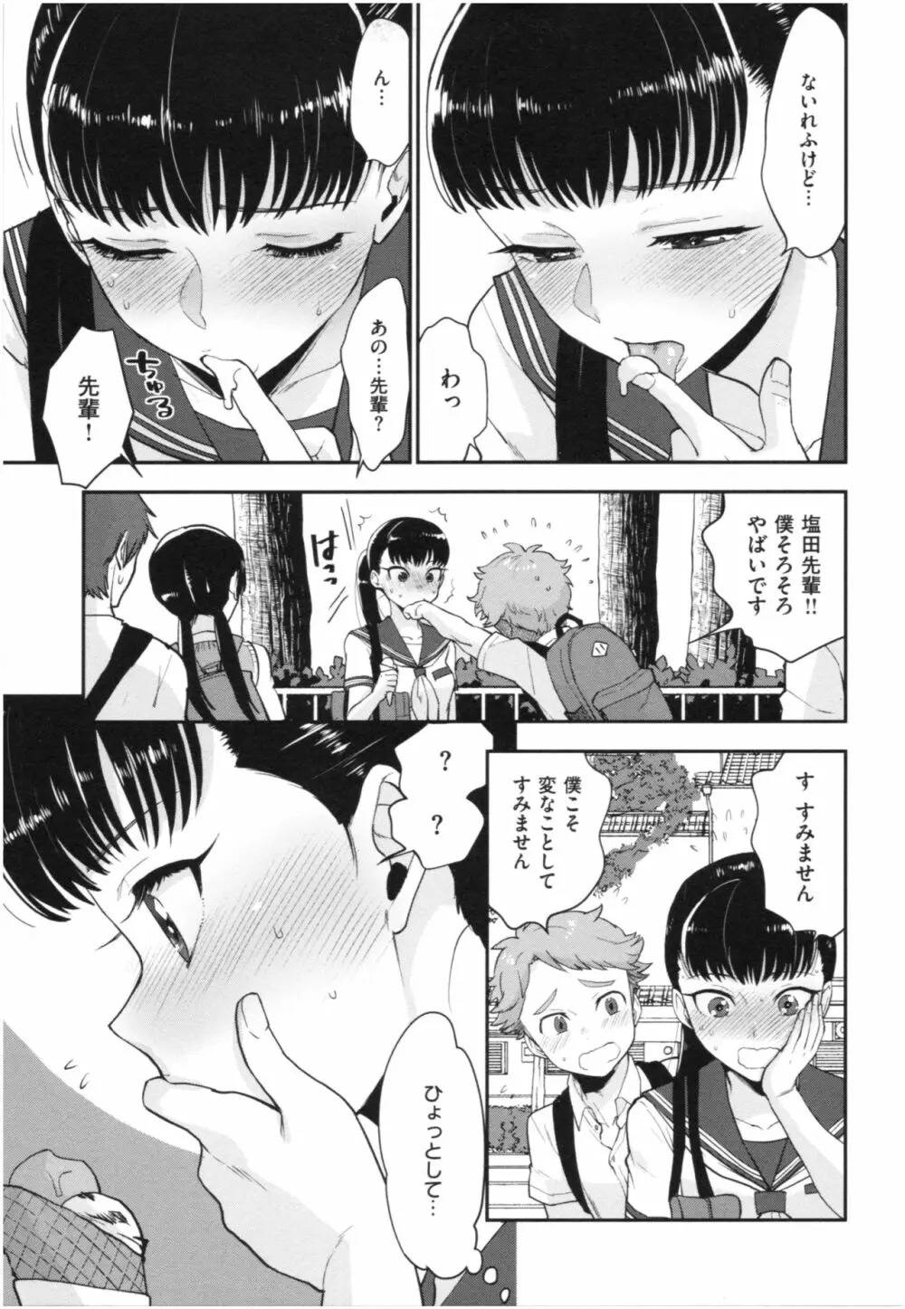 放課後ヘヴン Page.128