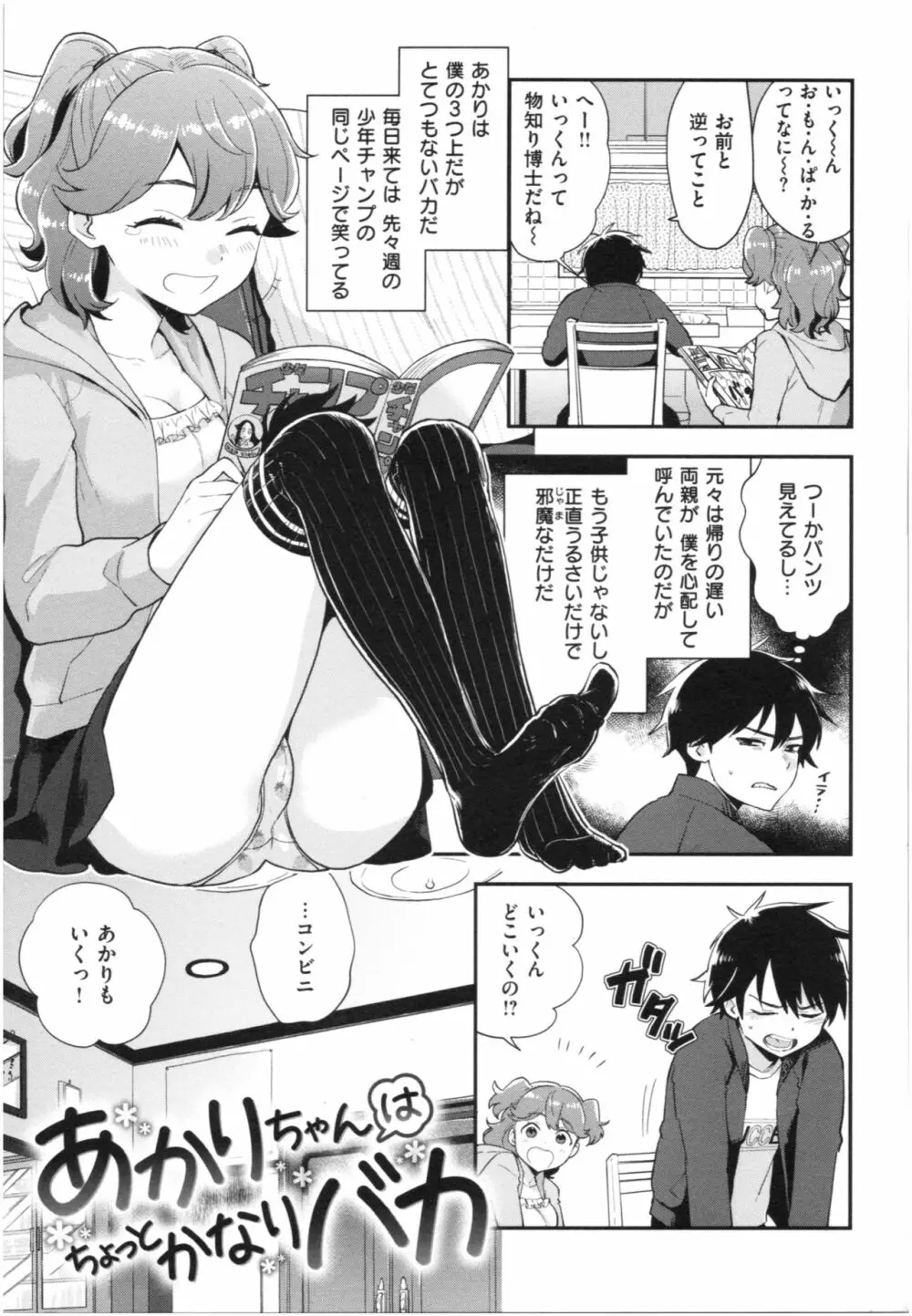 放課後ヘヴン Page.146