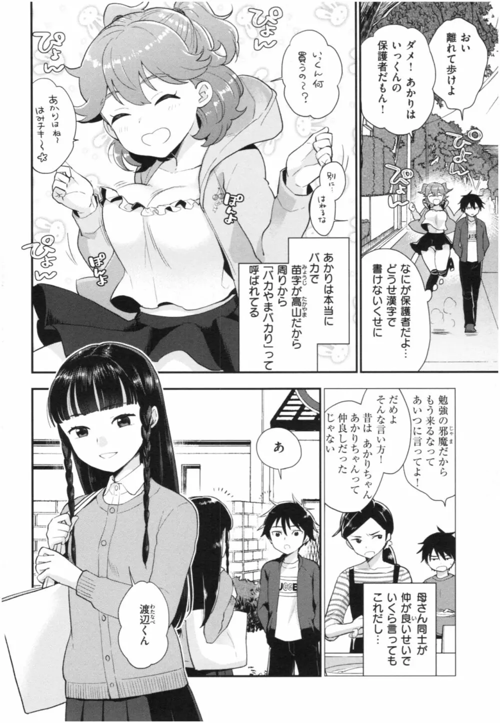 放課後ヘヴン Page.147