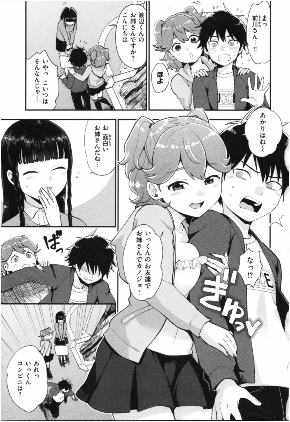 放課後ヘヴン Page.148