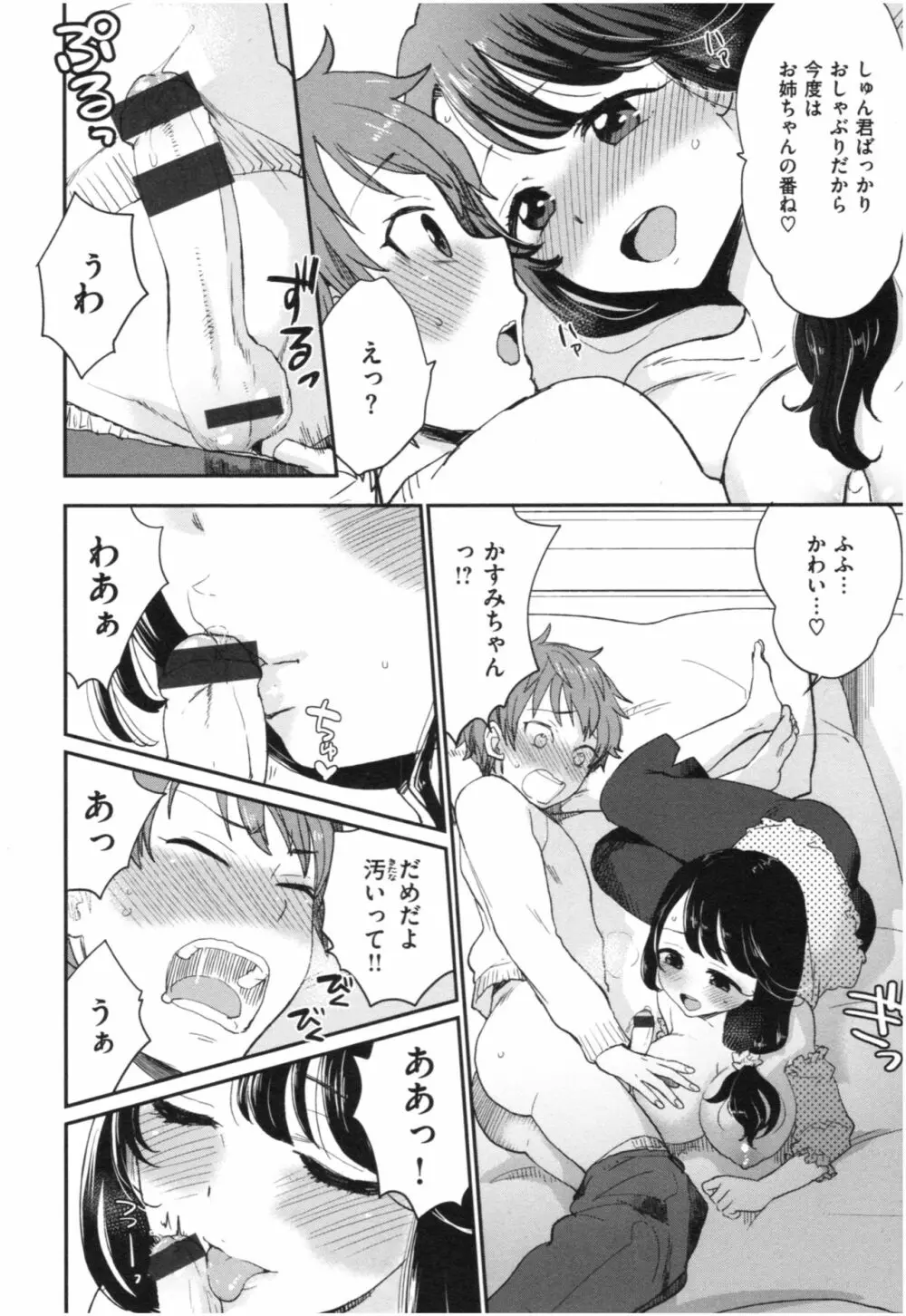 放課後ヘヴン Page.165