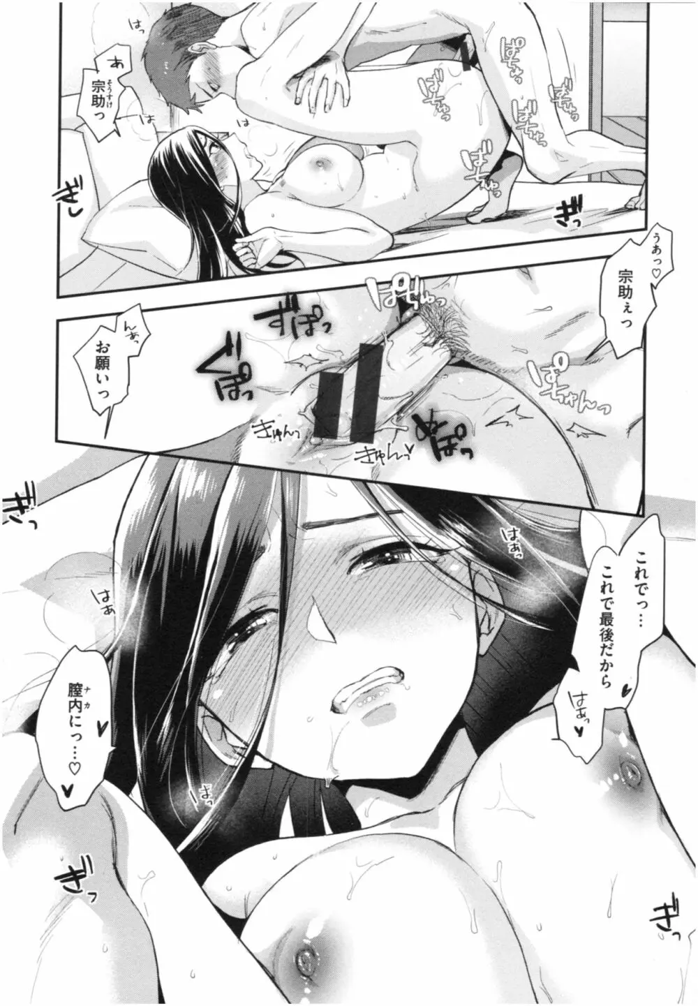 放課後ヘヴン Page.189