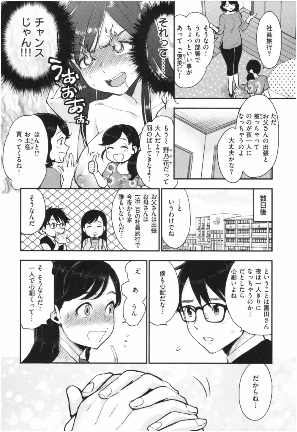 放課後ヘヴン Page.33