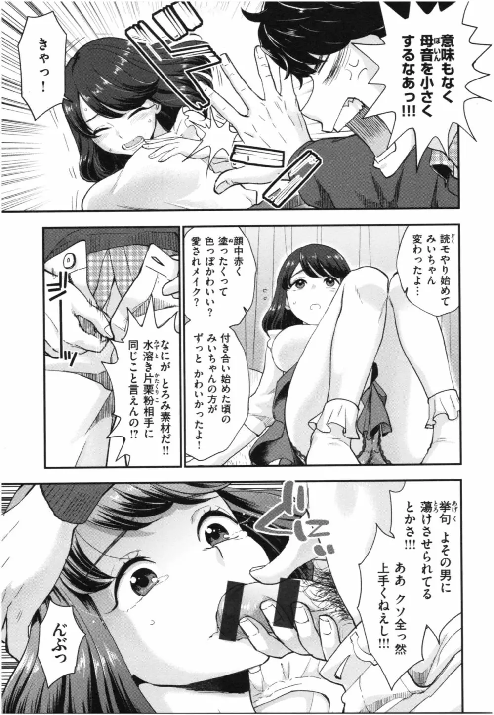 放課後ヘヴン Page.52