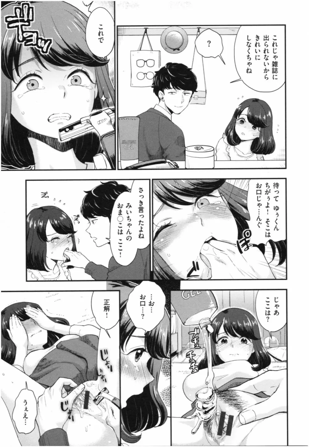 放課後ヘヴン Page.56