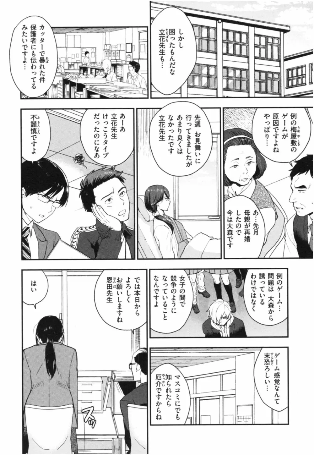 放課後ヘヴン Page.67