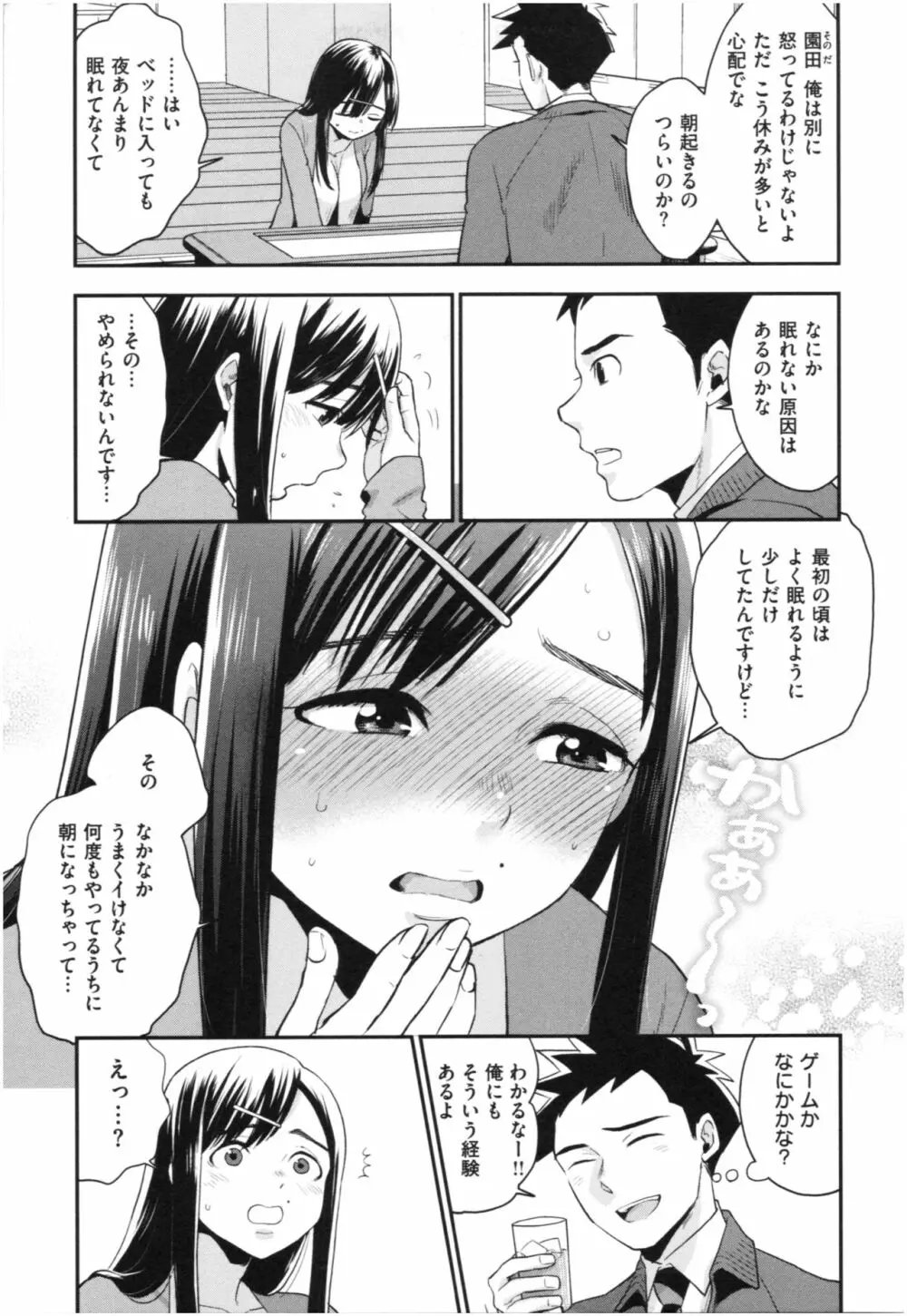 放課後ヘヴン Page.8