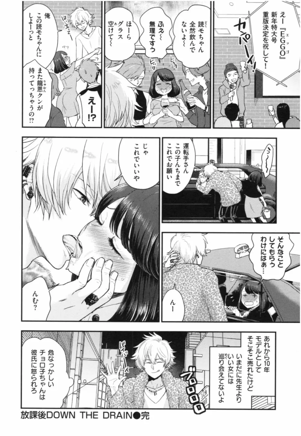 放課後ヘヴン Page.87