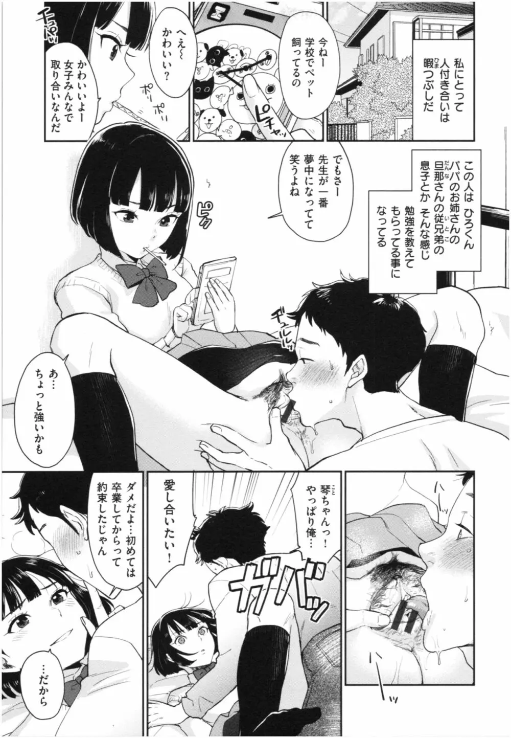 放課後ヘヴン Page.88