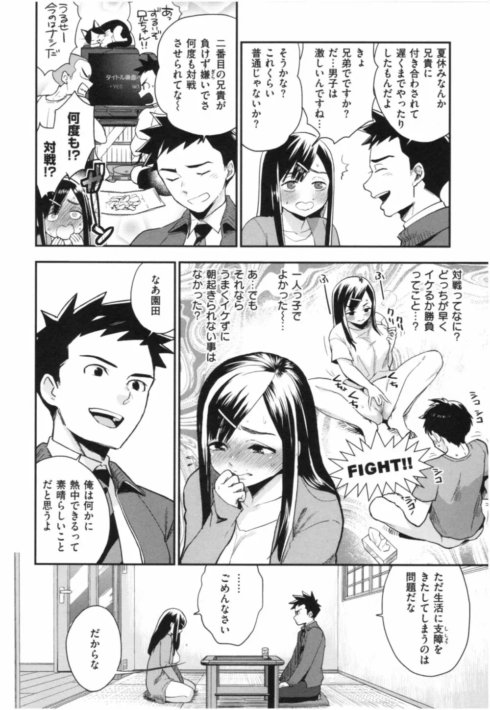 放課後ヘヴン Page.9