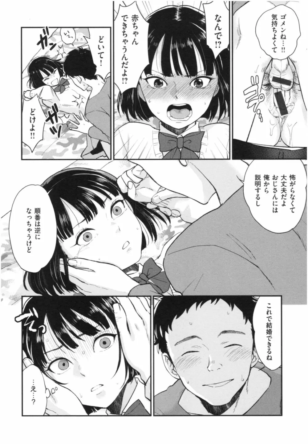 放課後ヘヴン Page.97