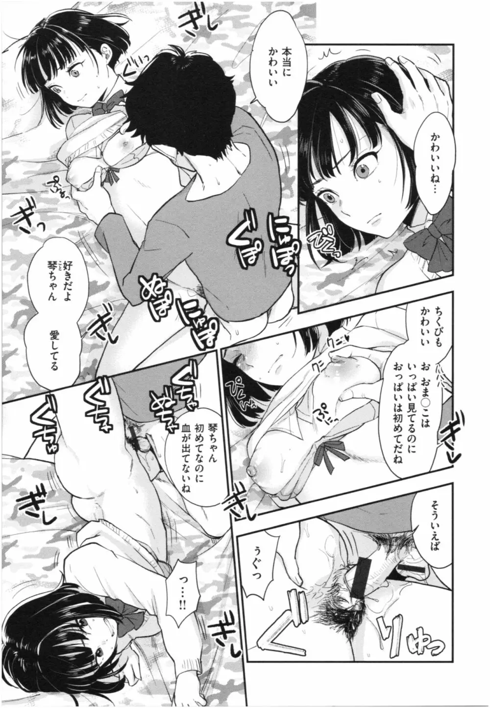 放課後ヘヴン Page.98