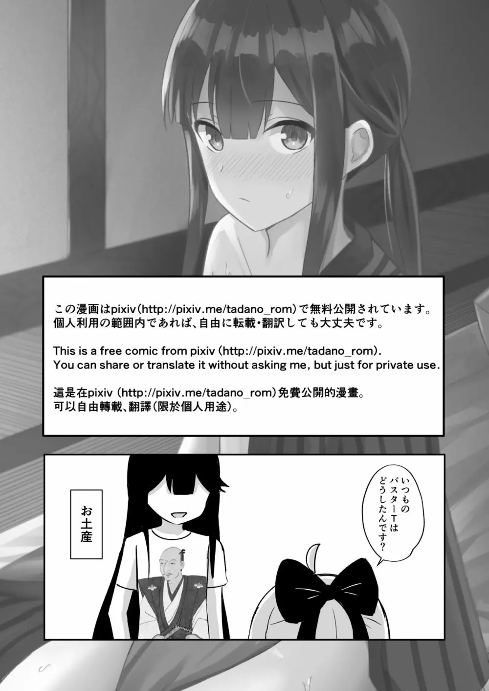 信勝くんとイチャラブ旅館H Page.21