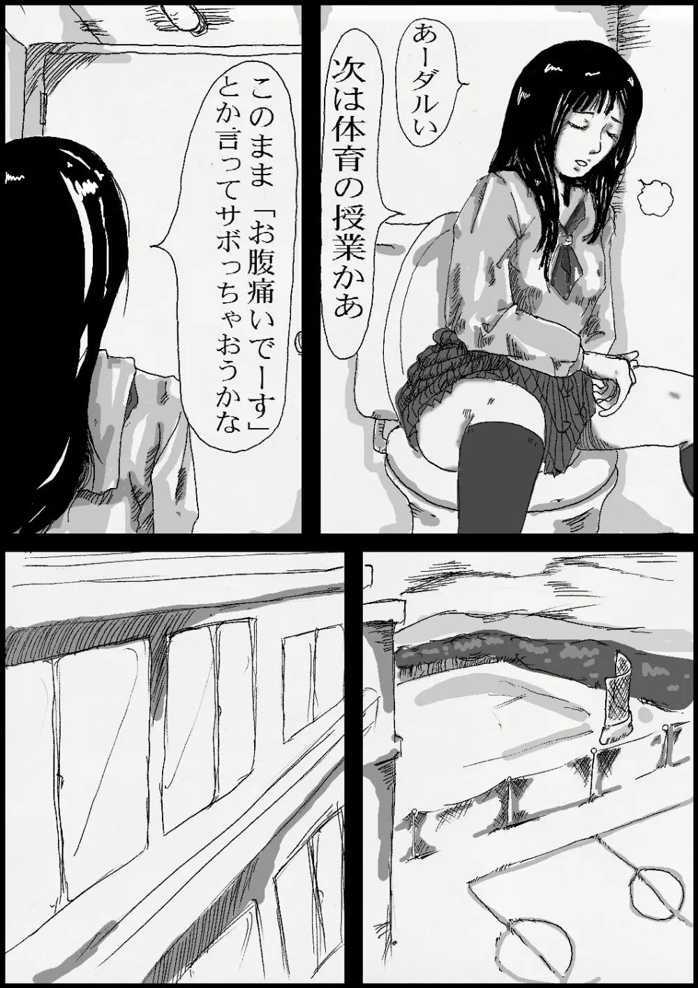 トイレのフィストファックさん Page.3