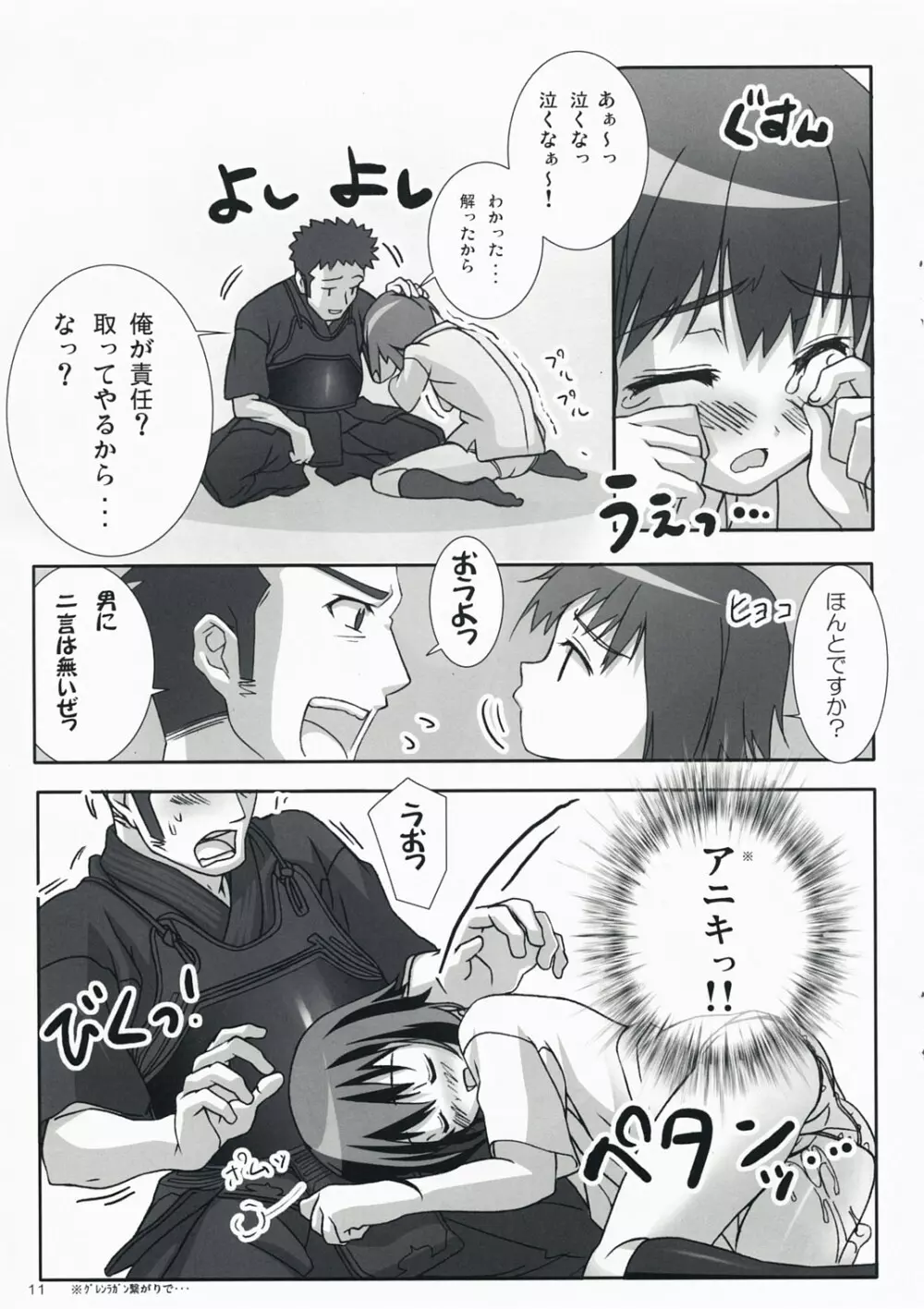 BAMBOO BLADE!? Page.10