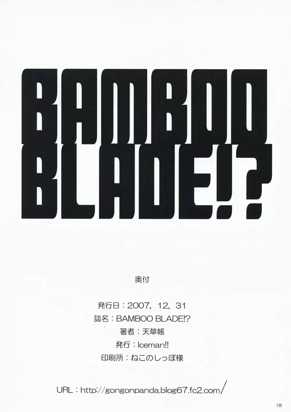 BAMBOO BLADE!? Page.17