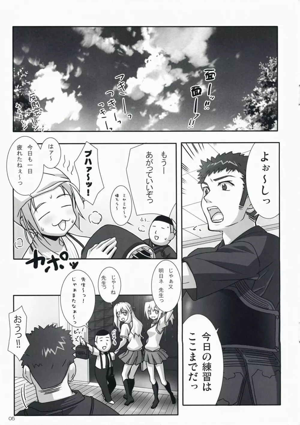 BAMBOO BLADE!? Page.4