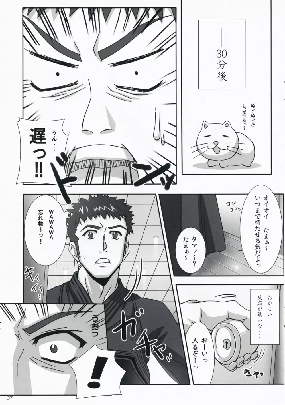 BAMBOO BLADE!? Page.6