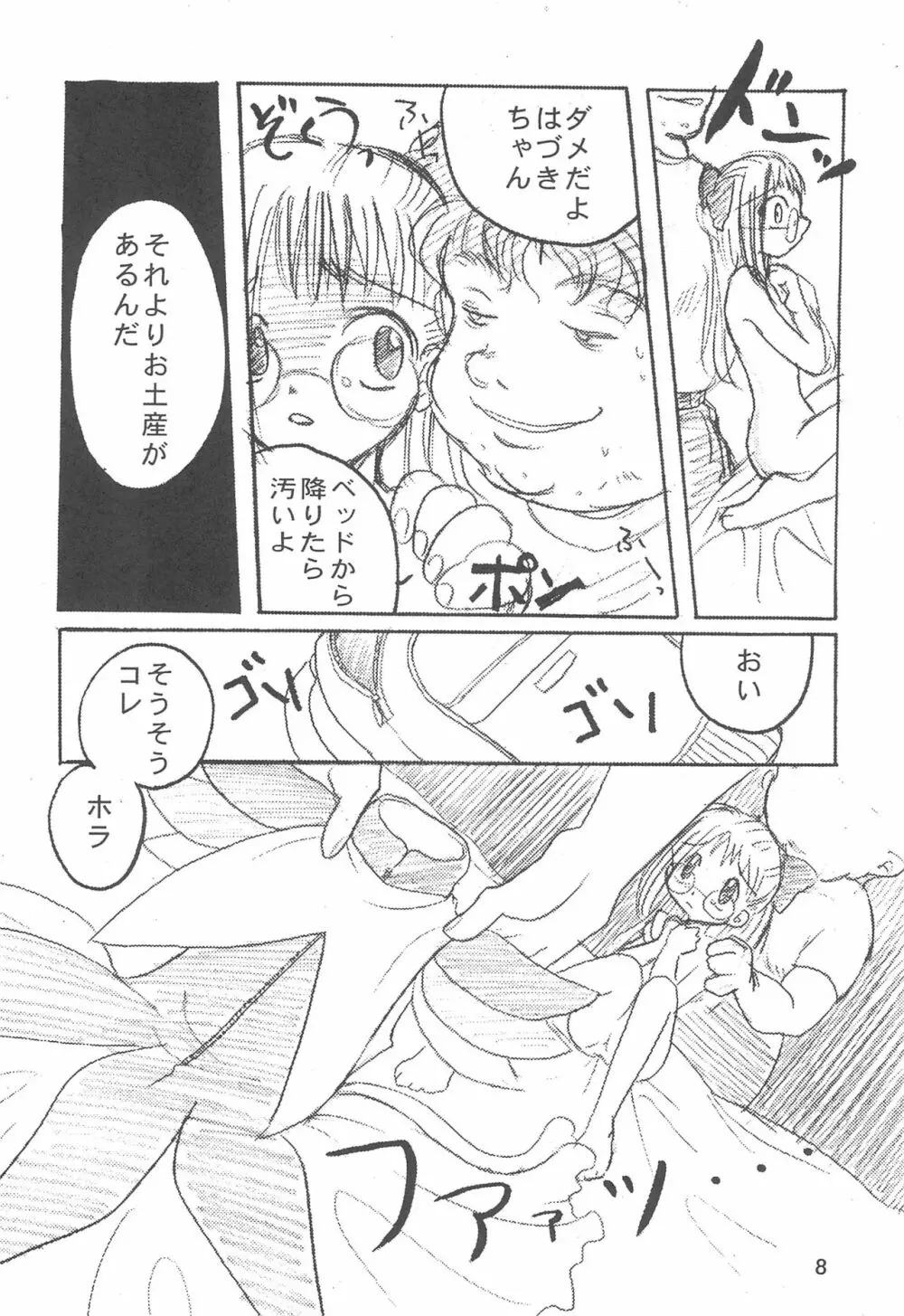 おじゃまじょはどこにいる Page.10