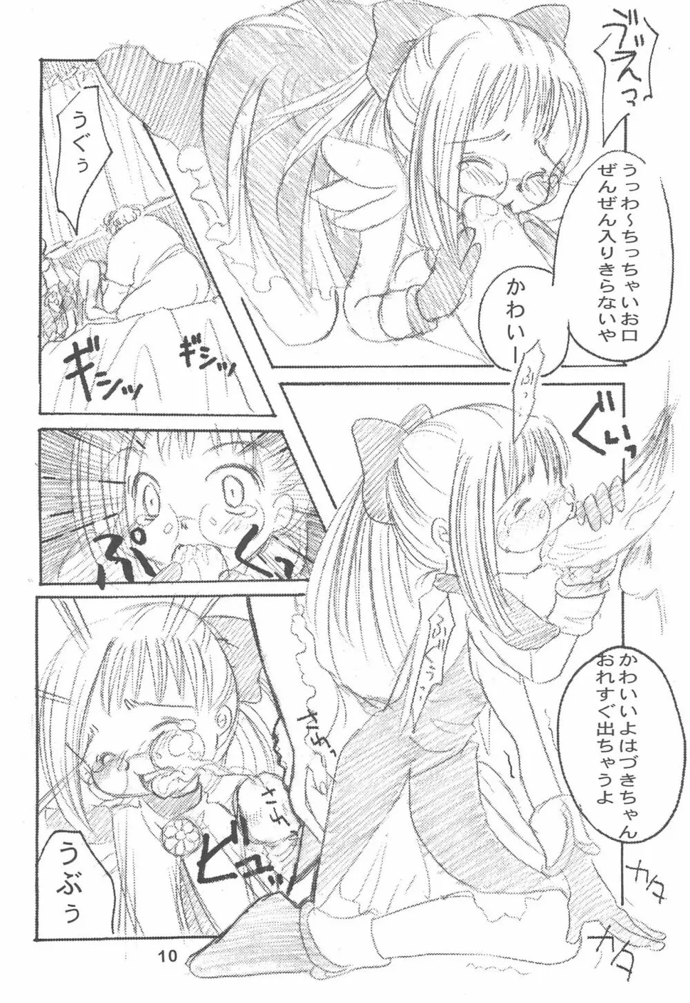 おじゃまじょはどこにいる Page.12