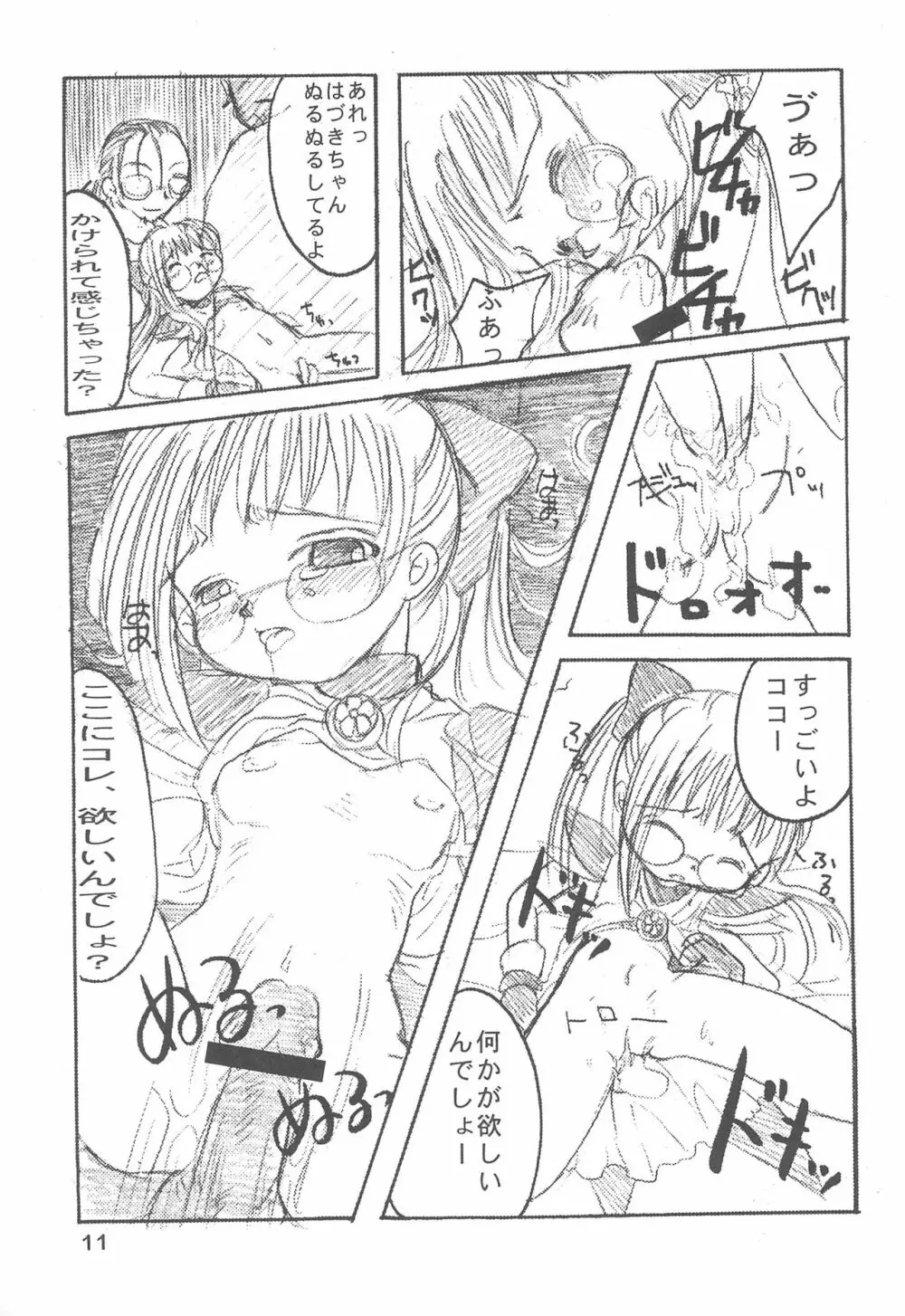 おじゃまじょはどこにいる Page.13