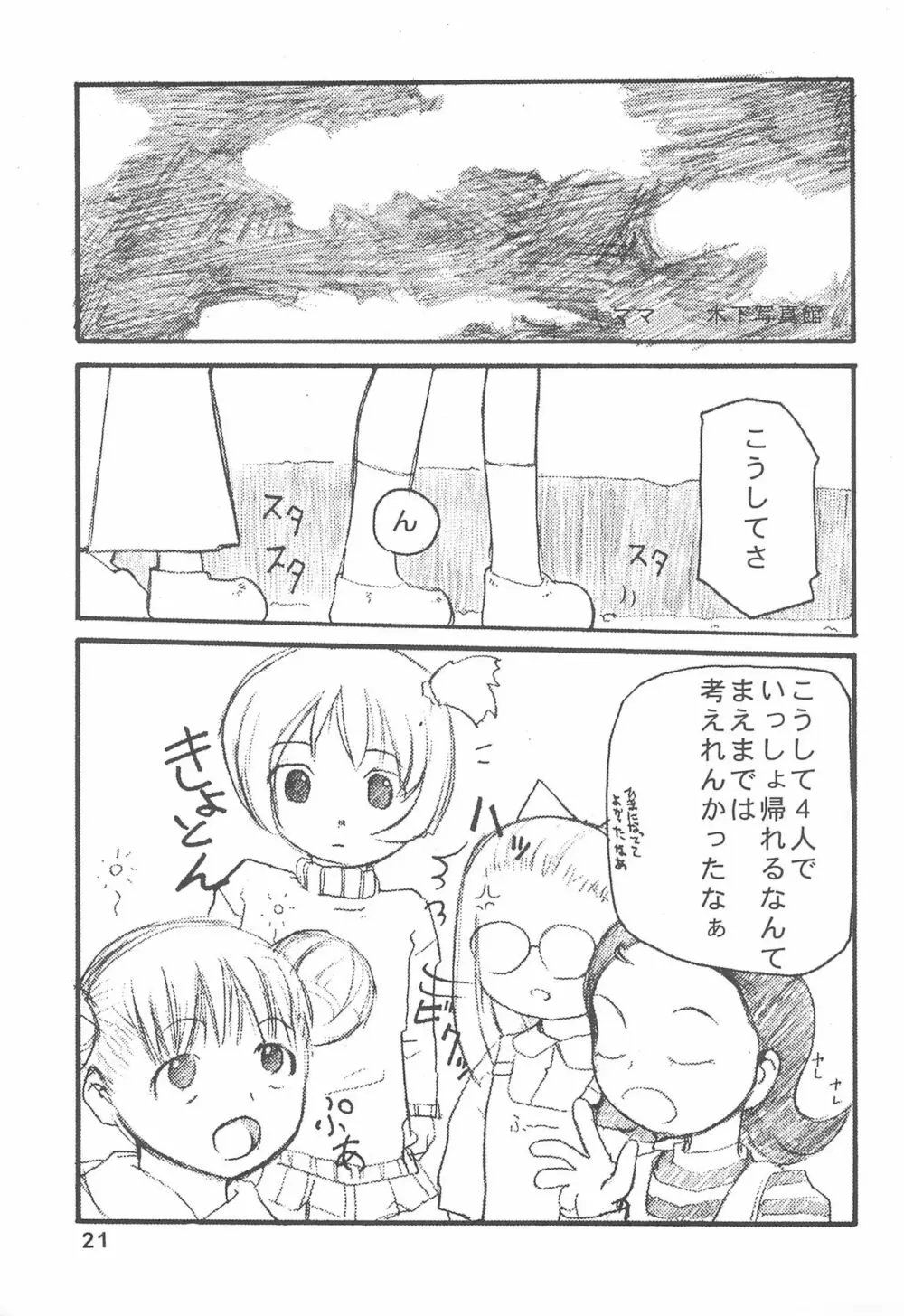 おじゃまじょはどこにいる Page.23