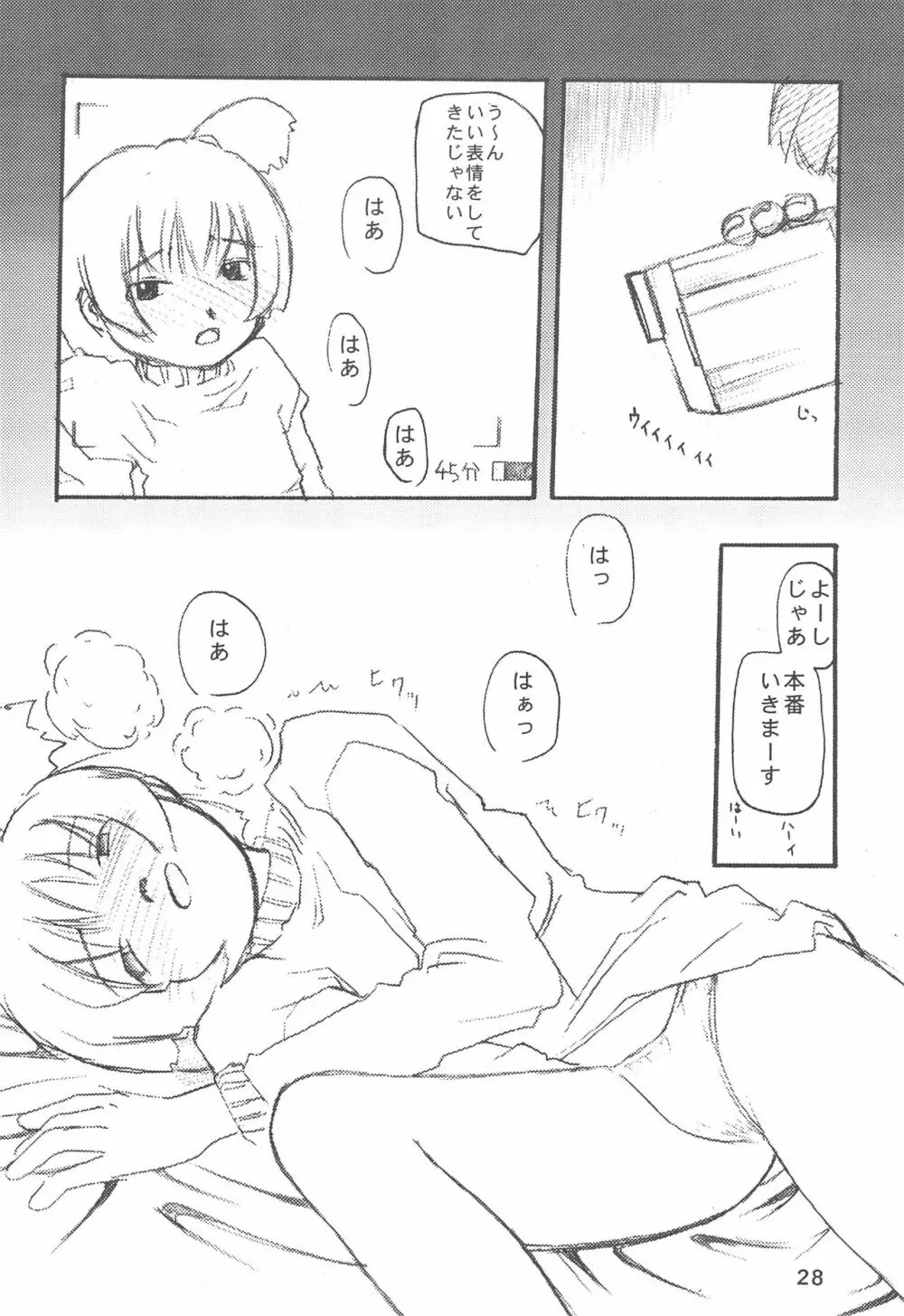 おじゃまじょはどこにいる Page.30