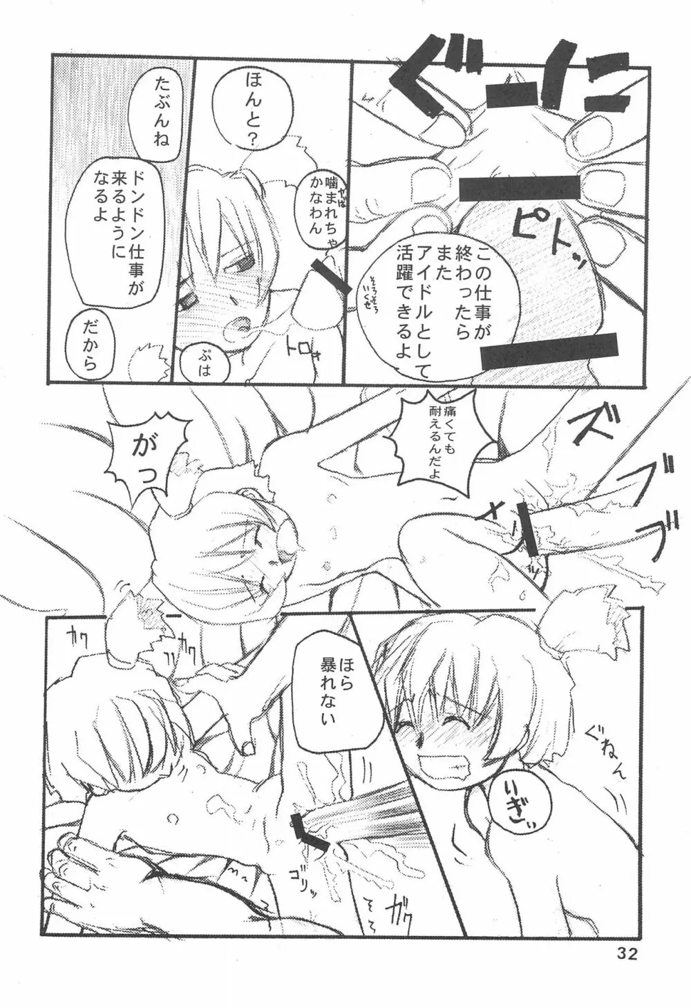 おじゃまじょはどこにいる Page.34