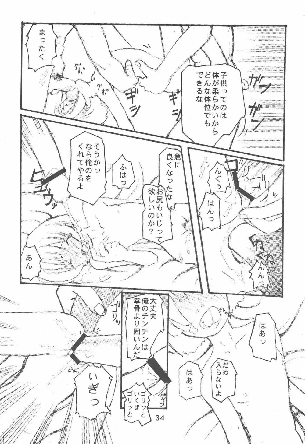 おじゃまじょはどこにいる Page.36