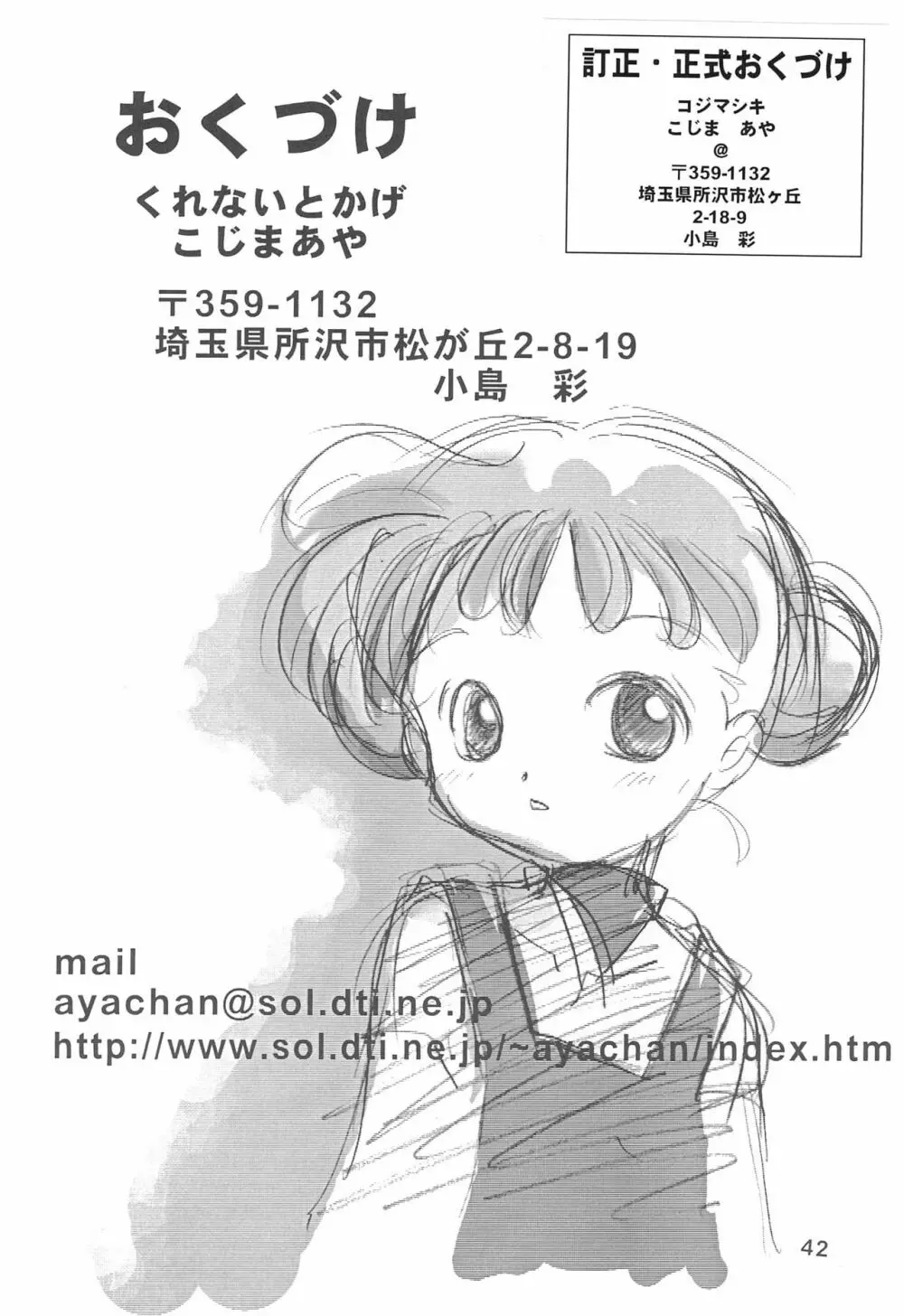 おじゃまじょはどこにいる Page.44