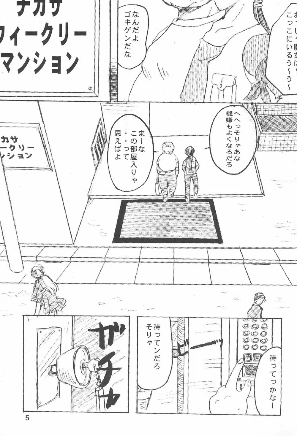 おじゃまじょはどこにいる Page.7