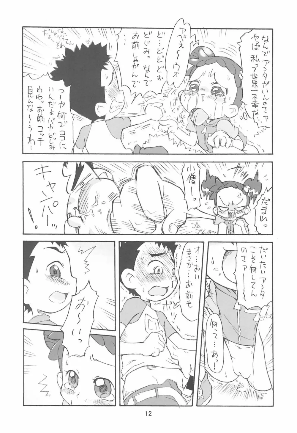 ぴぴぷぷ復刻版 Page.12