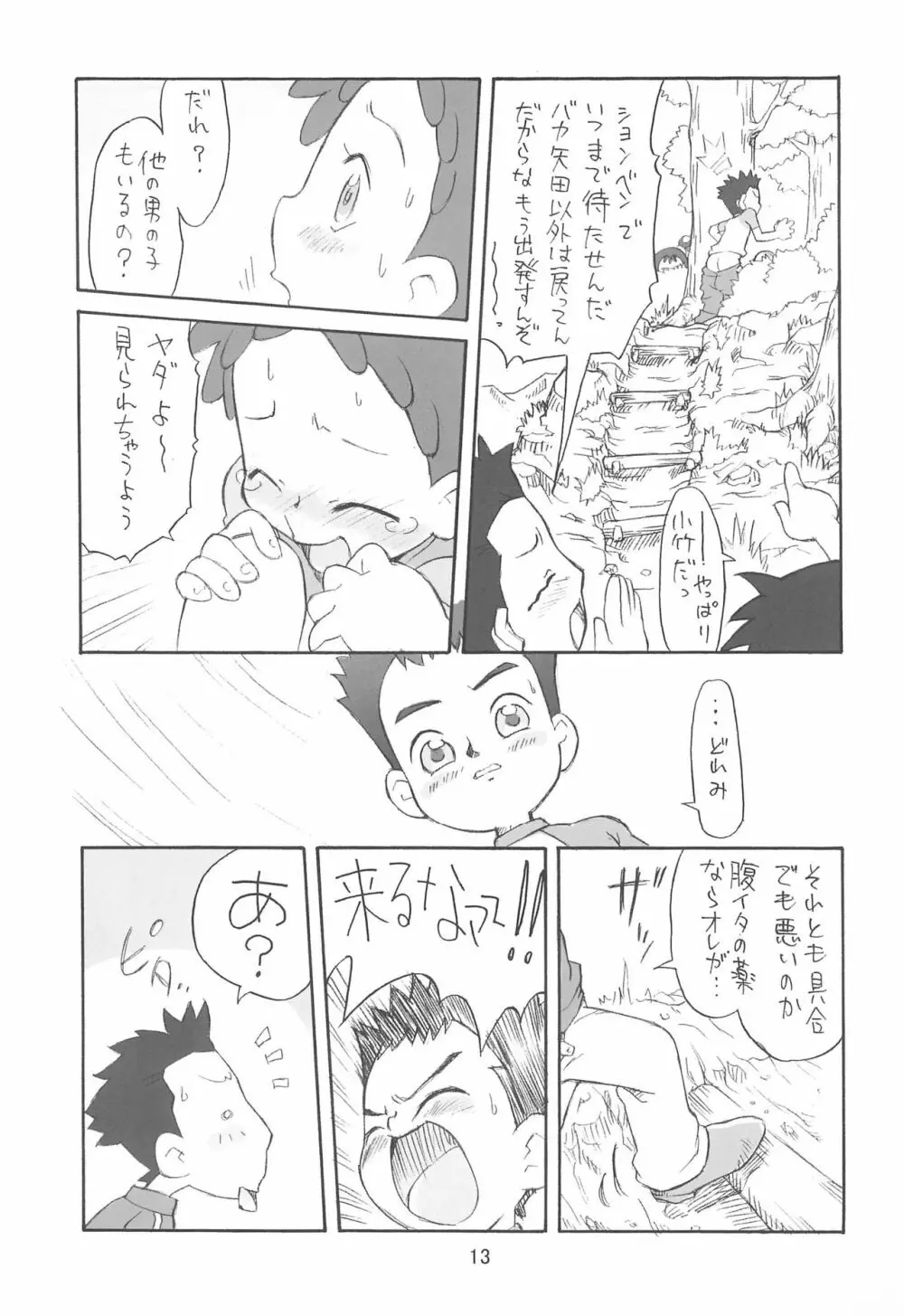 ぴぴぷぷ復刻版 Page.13